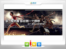 桦南361度——腾讯大运会梦想传递